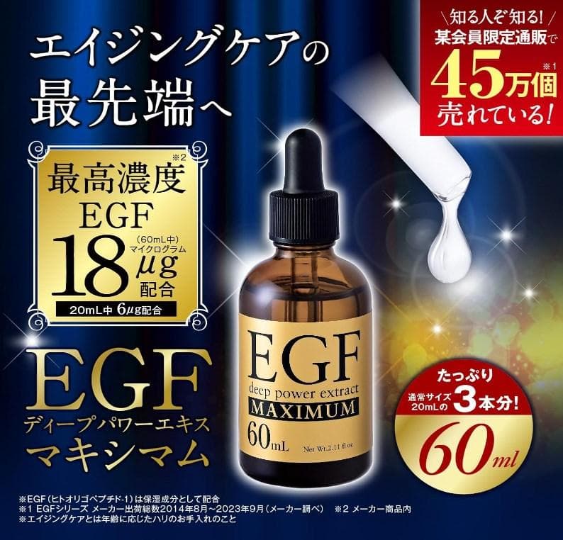 [新品] EGF ディープパワーエキス マキシマム 60ml 2本組 美容液