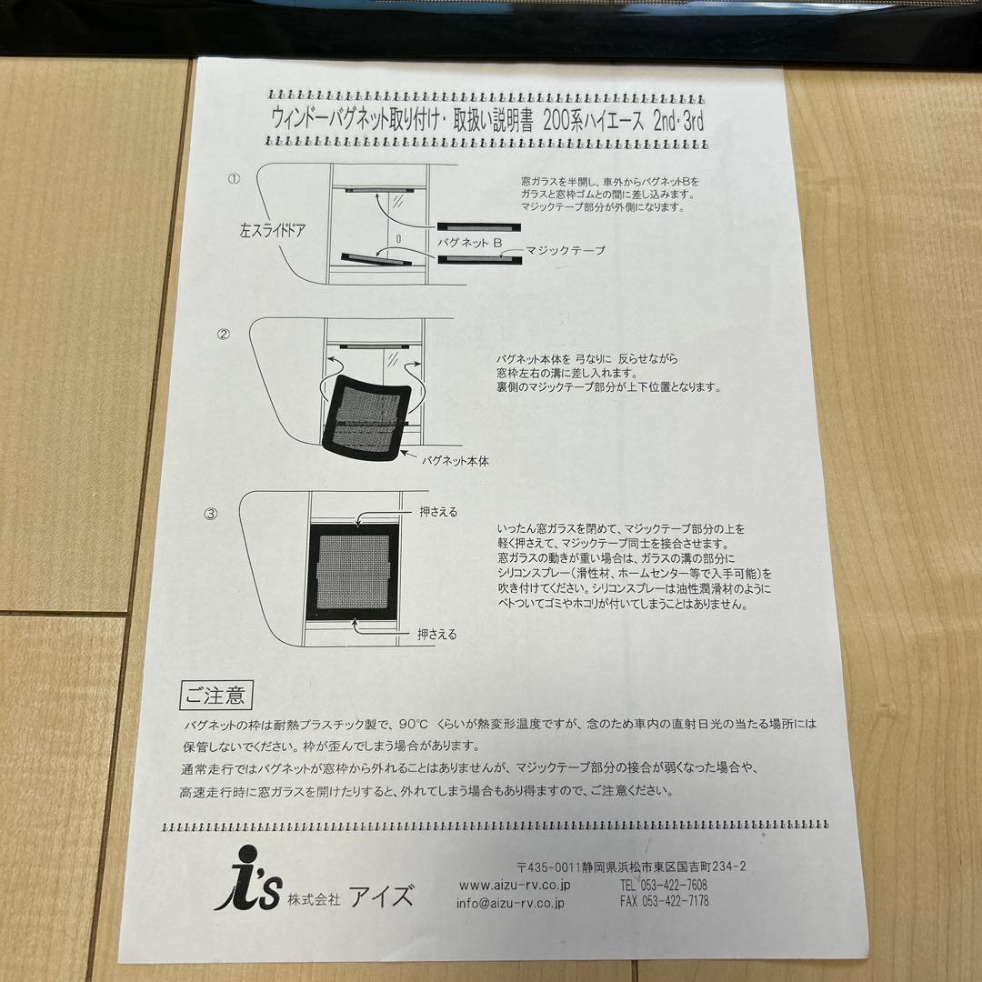 ハイエース200系 Aizu小窓用網戸 1型 2型 3型 ウィンドーバグネット