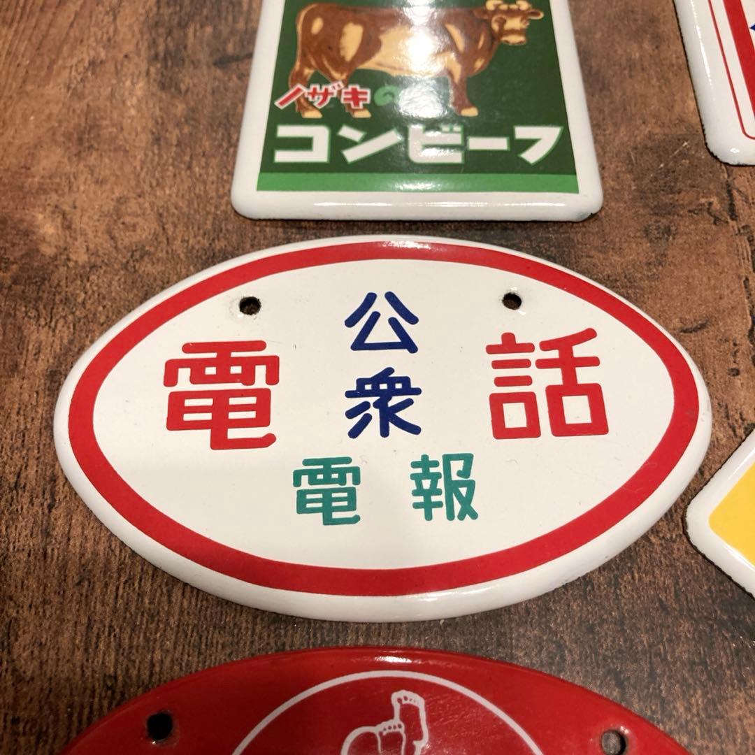 ❦メロディ♪様 昭和ホーロー賛歌　ホーロー看板　昭和レトロ　アンティーク