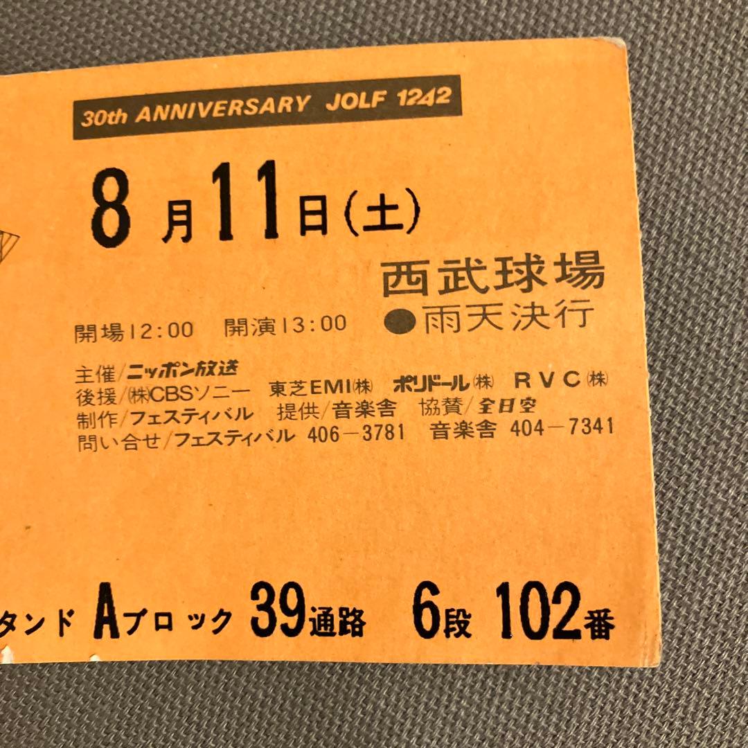 スーパーロック84 IN JAPAN チケット半券 - メルカリ