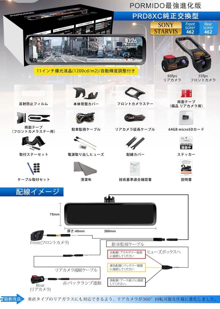 値下げ！PORMIDO スマートデジタルインナーミラー PRD8XC