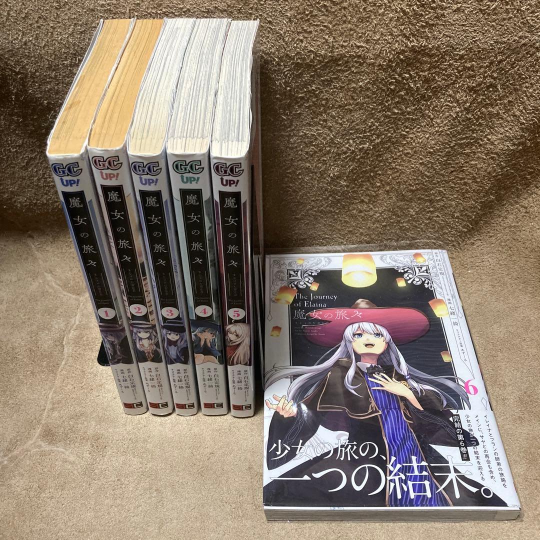 魔女の旅々 1〜6巻 全巻 完結 セット - メルカリ