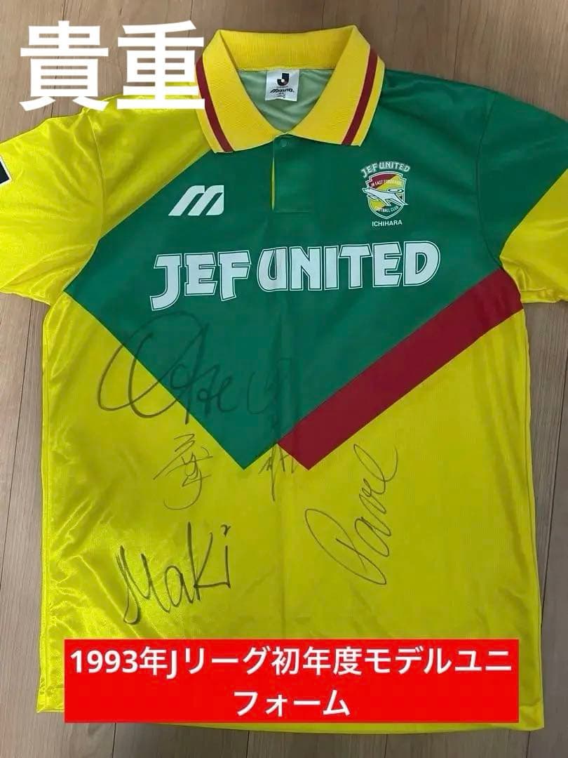 ジェフ千葉(ジェフユナイテッド市原)1993年モデルユニフォーム(サイン