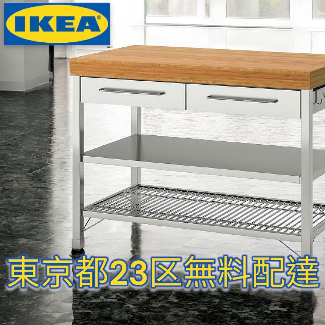 東京都23区まで無料配達 IKEA RIMFORSA リムフォルサ 作業台 - メルカリ