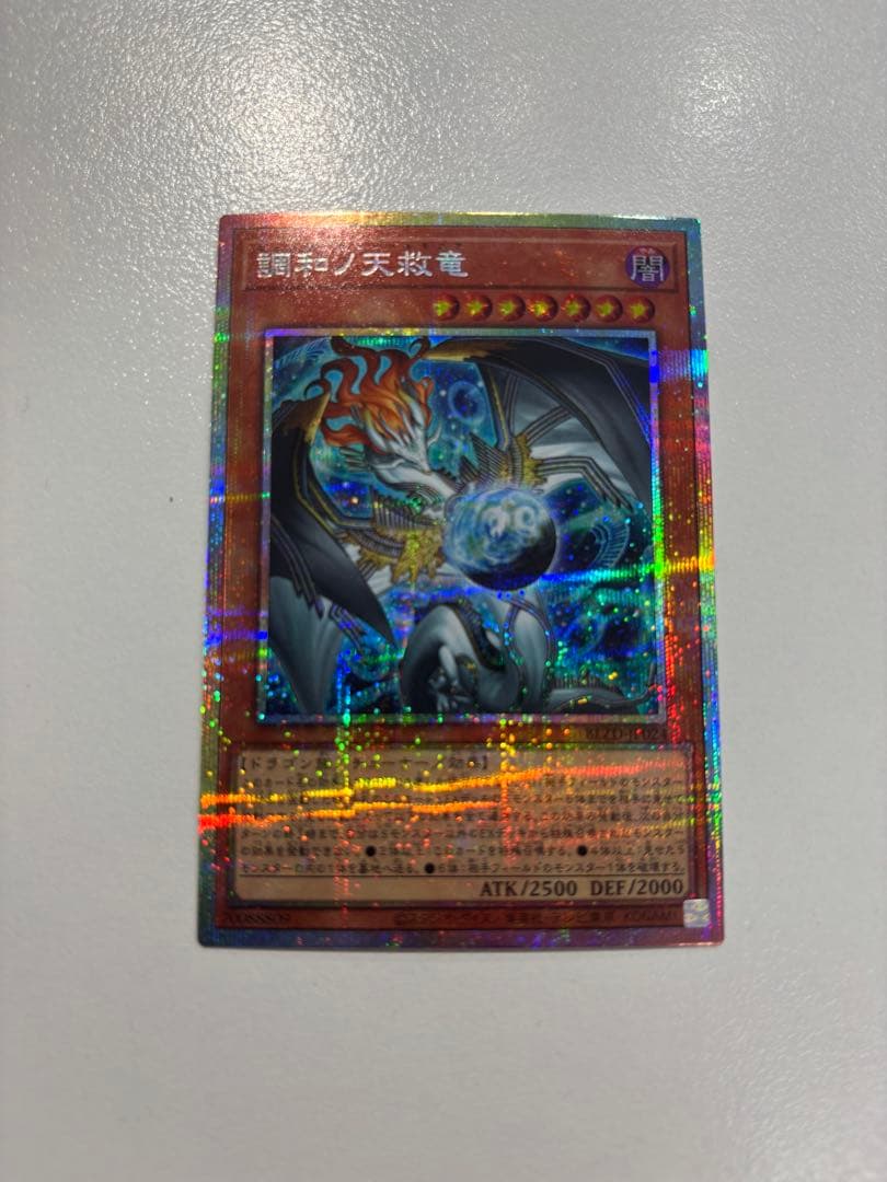 遊戯王 調和ノ天救竜 プリズマティックシークレットレア - メルカリ