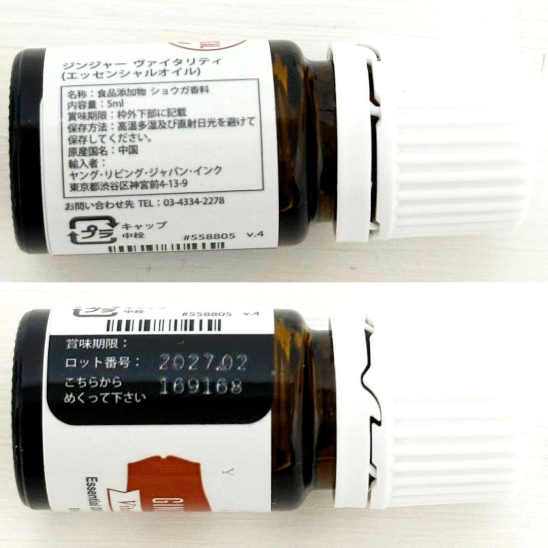 【新品】ヤングリヴィング ヴァイタリティー 7本セット 食品添加物 アロマオイル