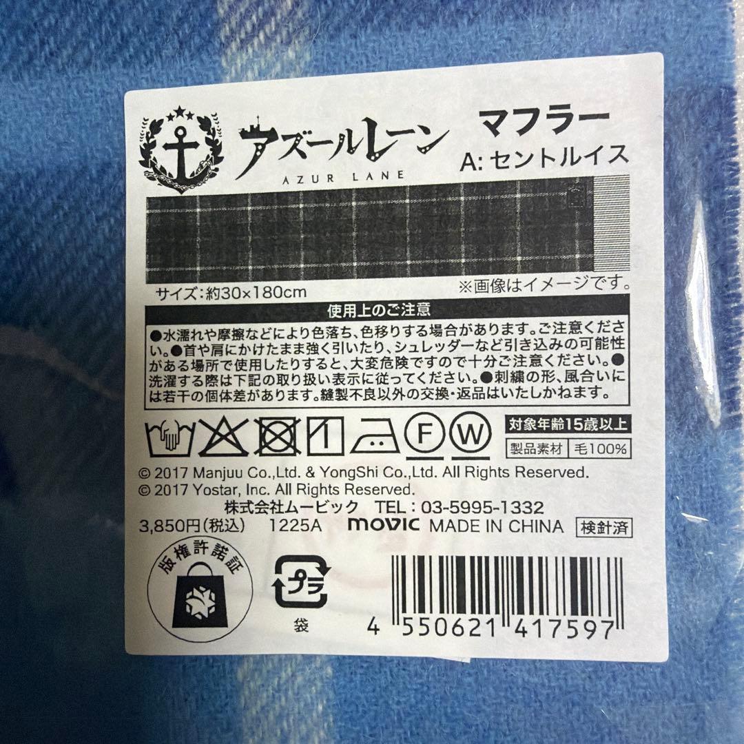 アズールレーン セントルイス マフラー チェック柄 約30×180