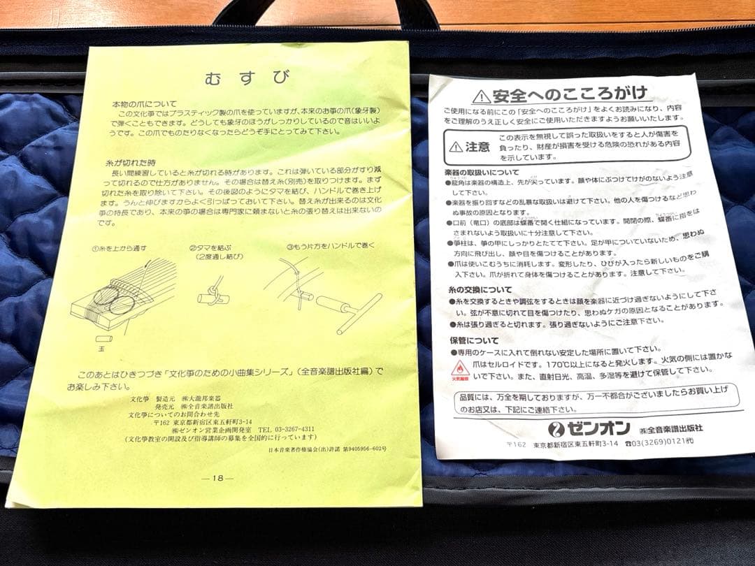 ゼンオン 文化箏 羽衣 初心者セット 文化箏入門　ソフトケース付き