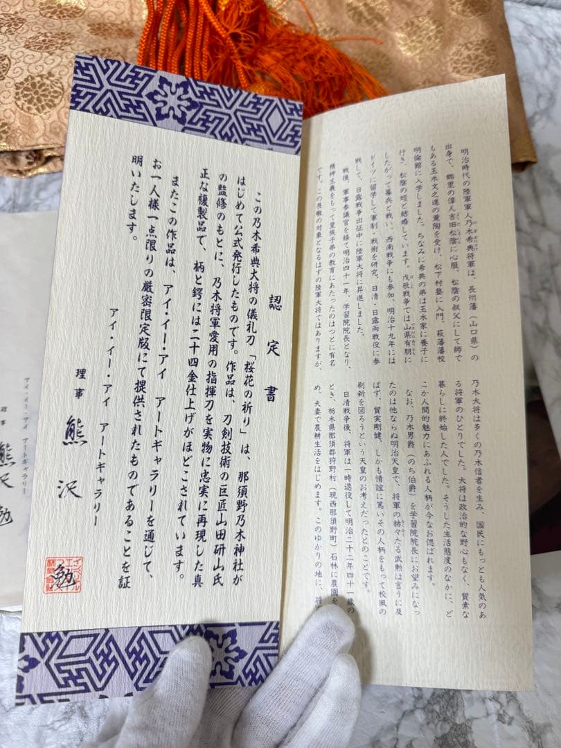 希少・限定版フルセット完備】模造刀 サーベル 乃木大将の儀礼刀 認定