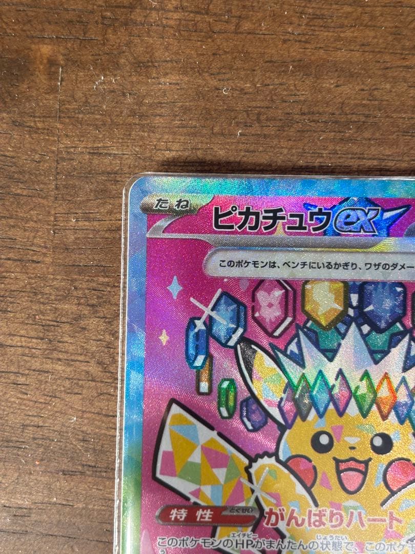 ポケカ　MEGAドリームex　ピカチュウex SAR