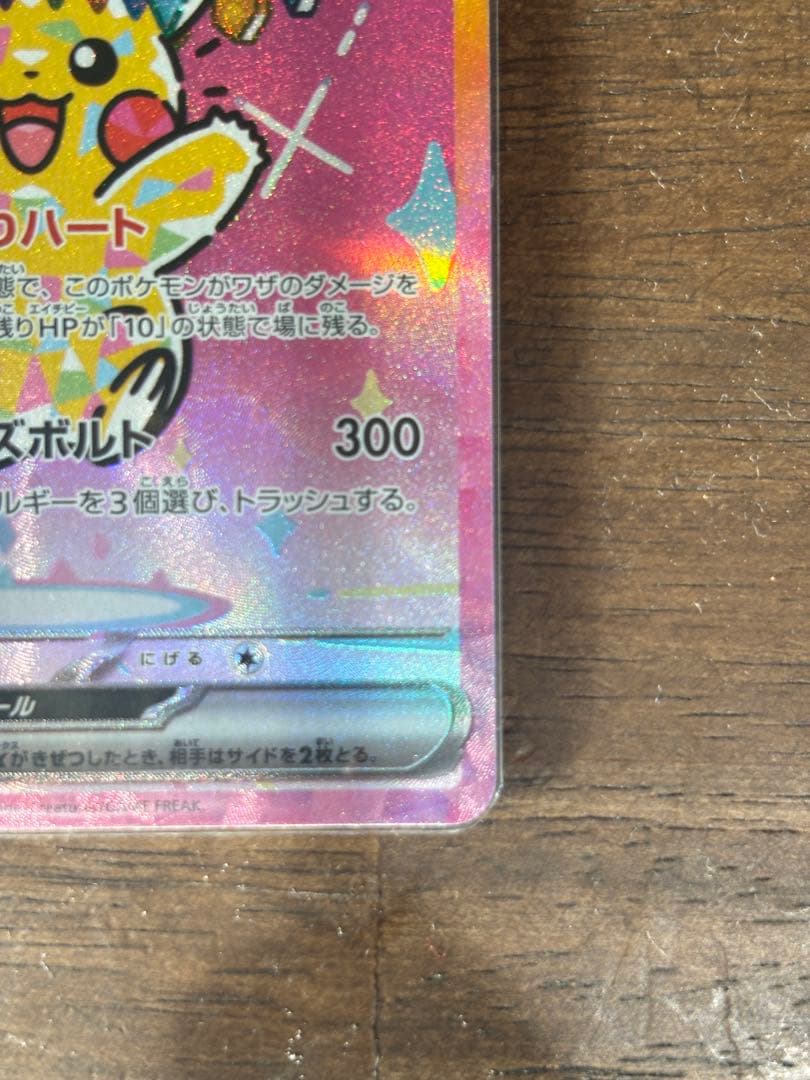 ポケカ　MEGAドリームex　ピカチュウex SAR