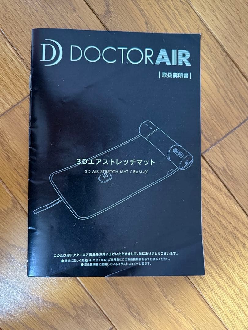 3回使用　DOCTOR AIR tv通販　3Dエアストレッチマット　EMA-01