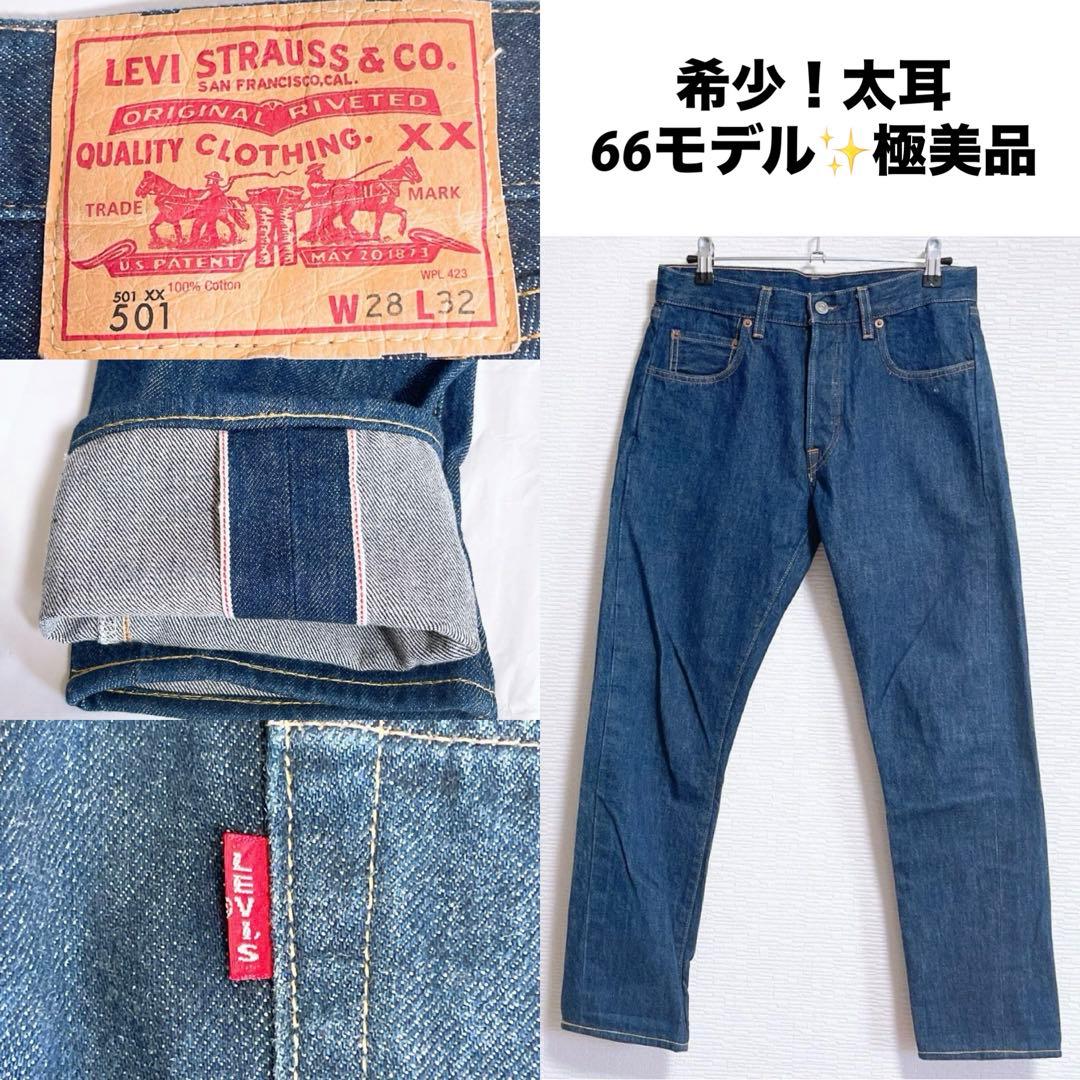 LEVI'S 501 太耳 ダブルネーム 濃紺デニム 66501 LVC赤耳 - メルカリ