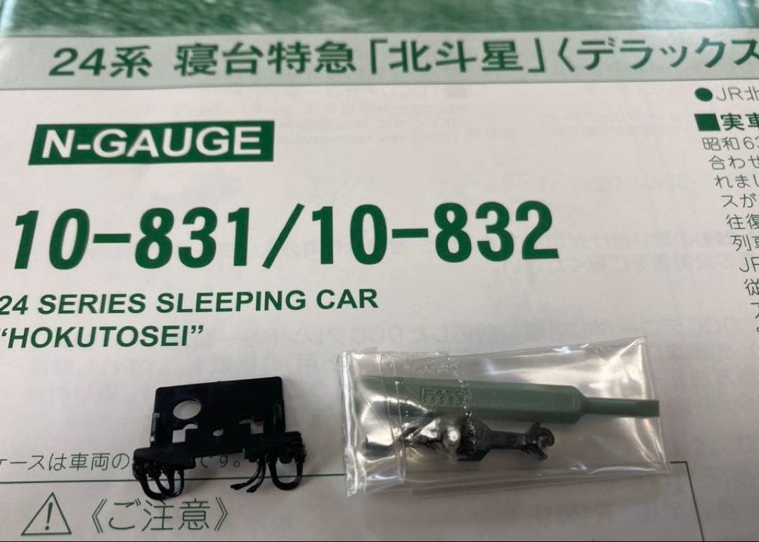 KATO 北斗星《デラックス編成》12両フル編成＋EF510-500《北斗星色》