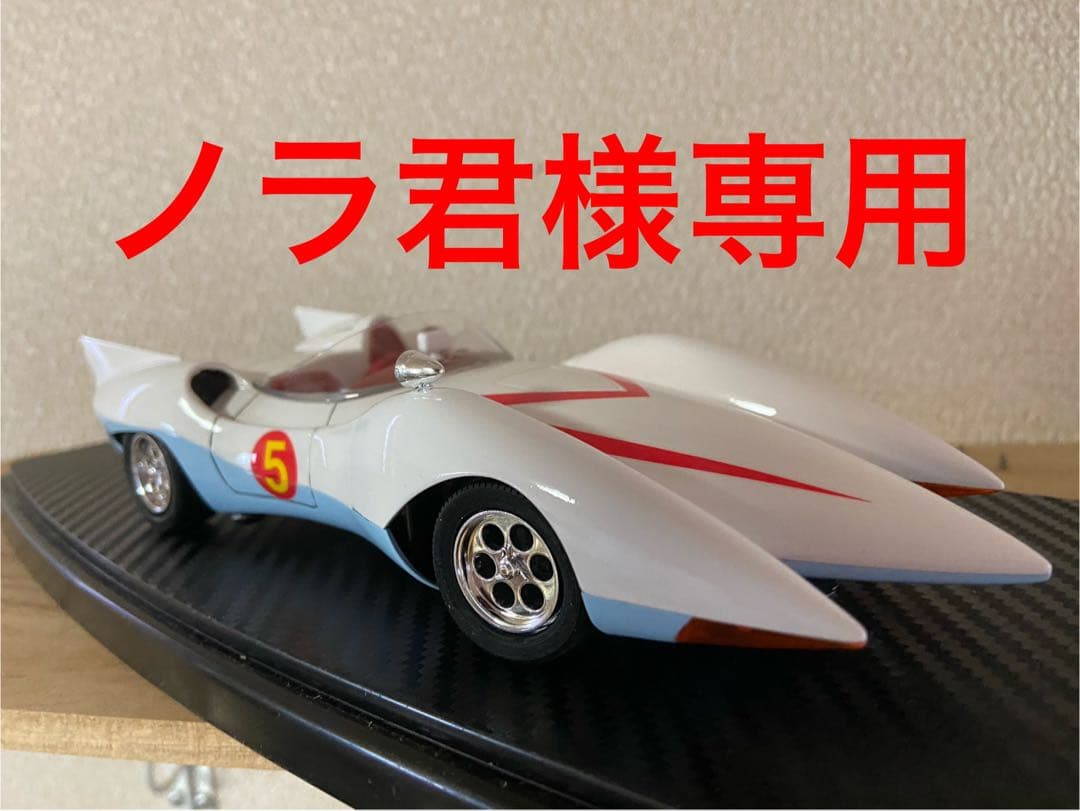 ノラ君専用マッハ号