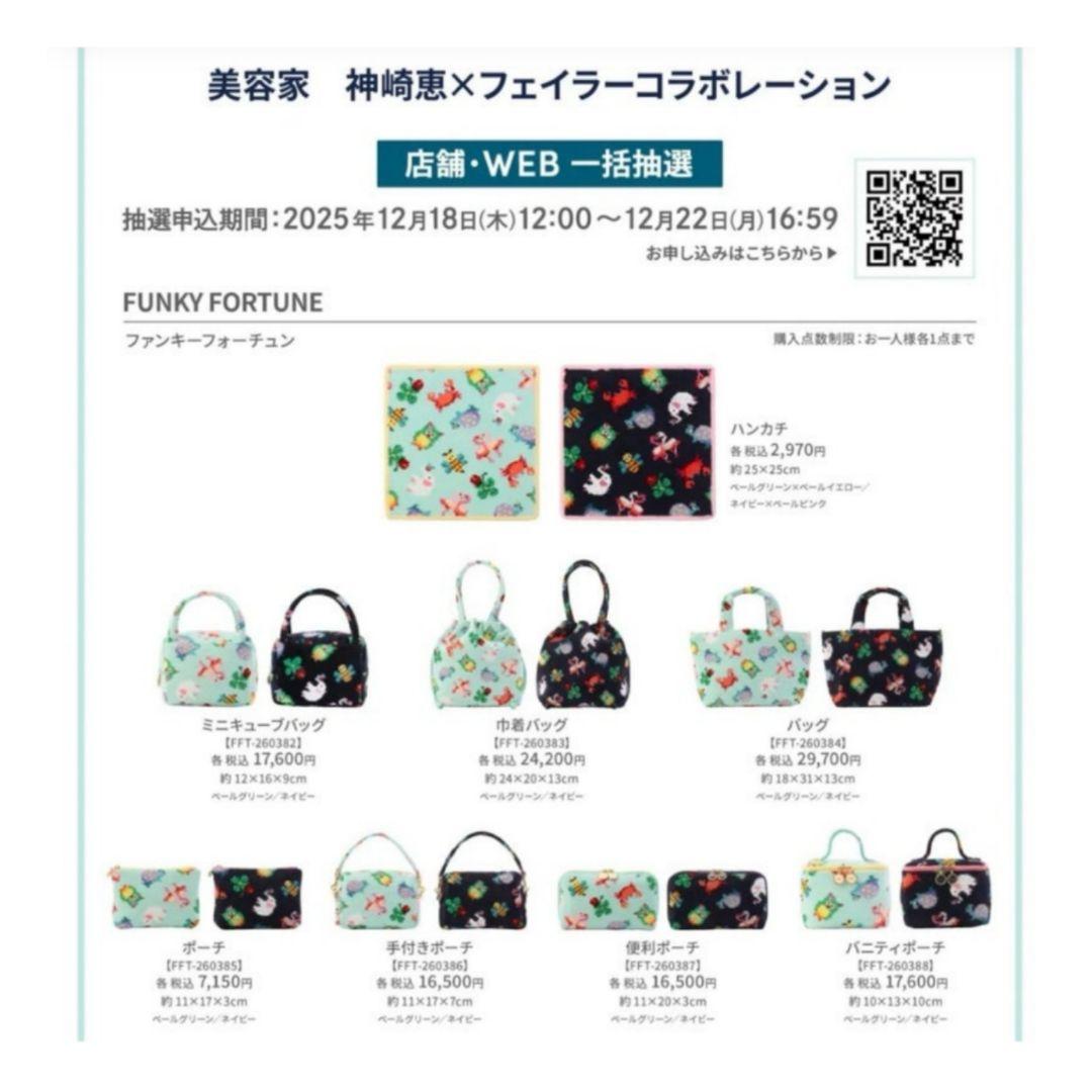 新品・未開封】フェイラー × 神崎恵 コラボ ハンカチ - メルカリ