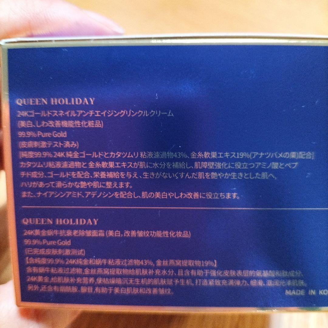 2個 QUEEN HOLIDAY 24K GOLD SNAILクリーム - メルカリ