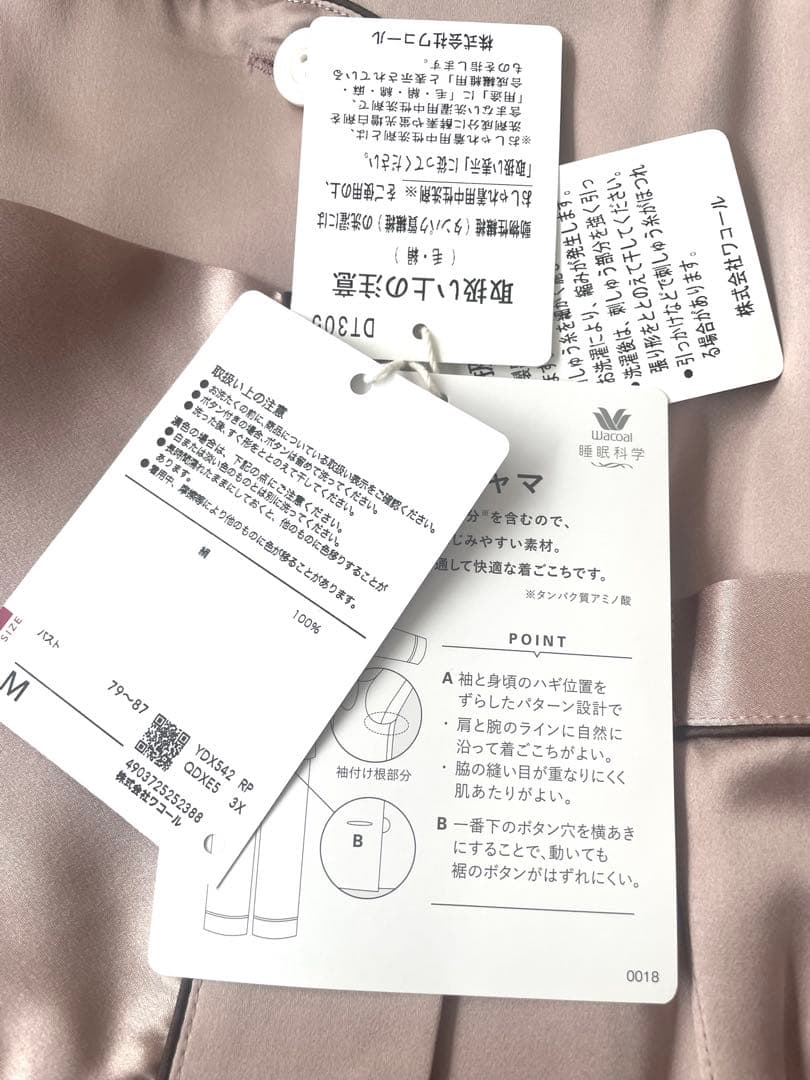 wacoal 熟眠科学　シルク　パジャマ　レディース　ピンク