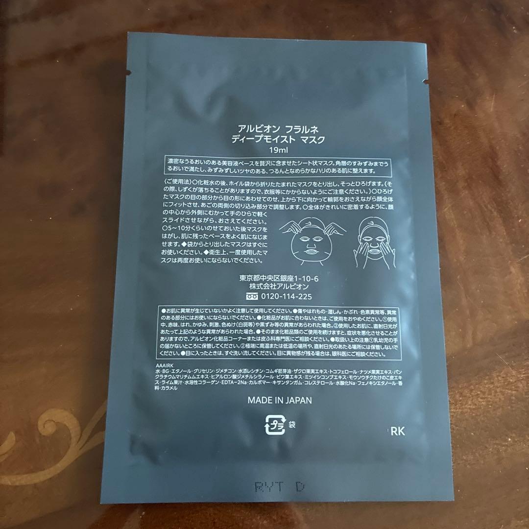 新品未開封❗️アルビオンフラルネディープモイストマスク2枚 - メルカリ