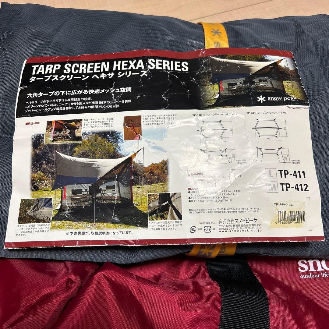 スノーピーク　タープ　スクリーンヘキサM