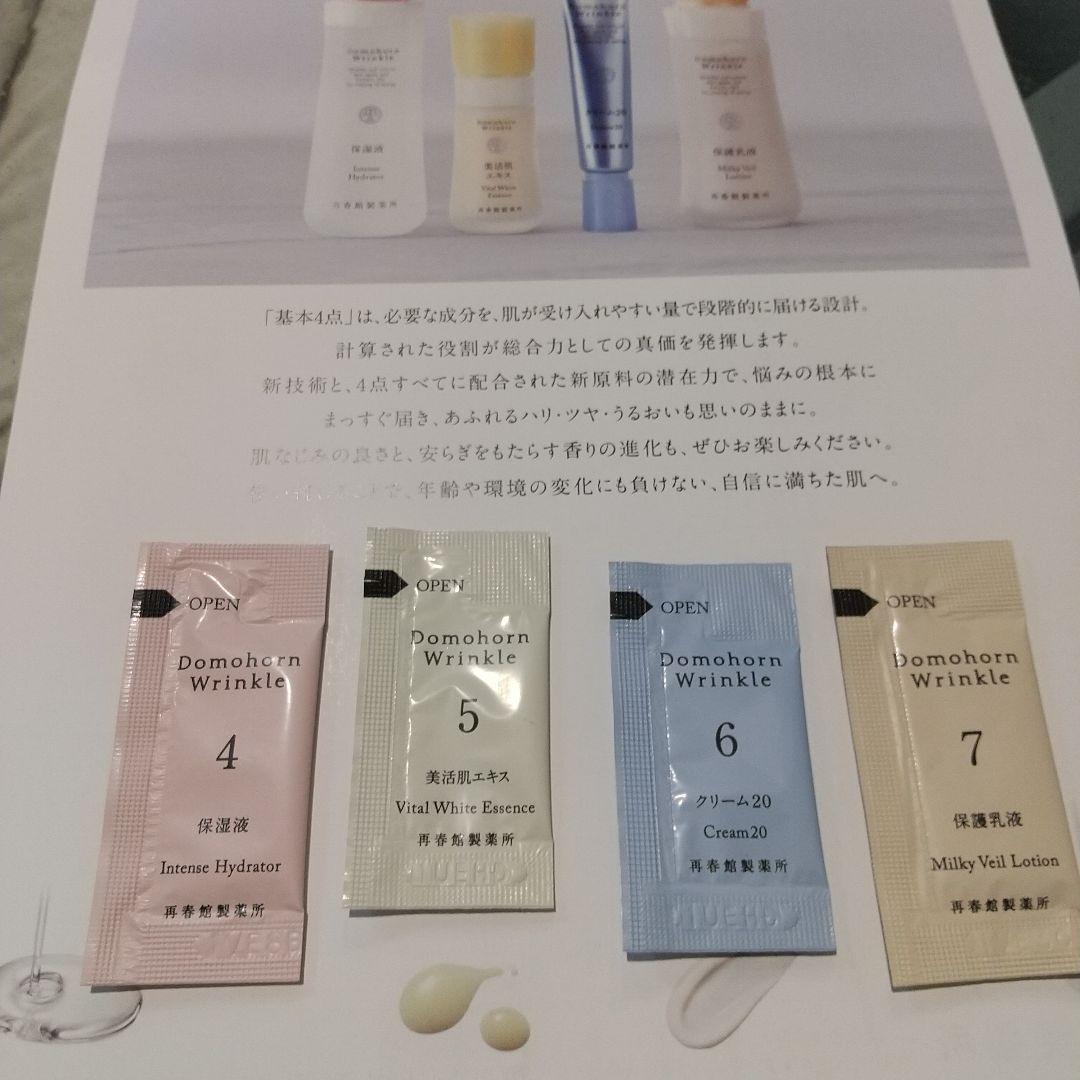 ドモホルンリンクル 5美活肌エキス、6クリーム20、サンプル４点