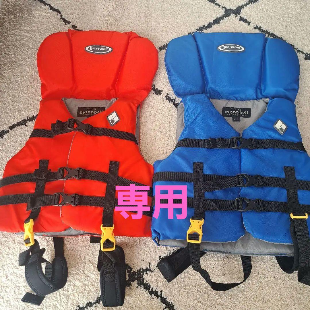 mont-bell ライフジャケット 85-105　105-125