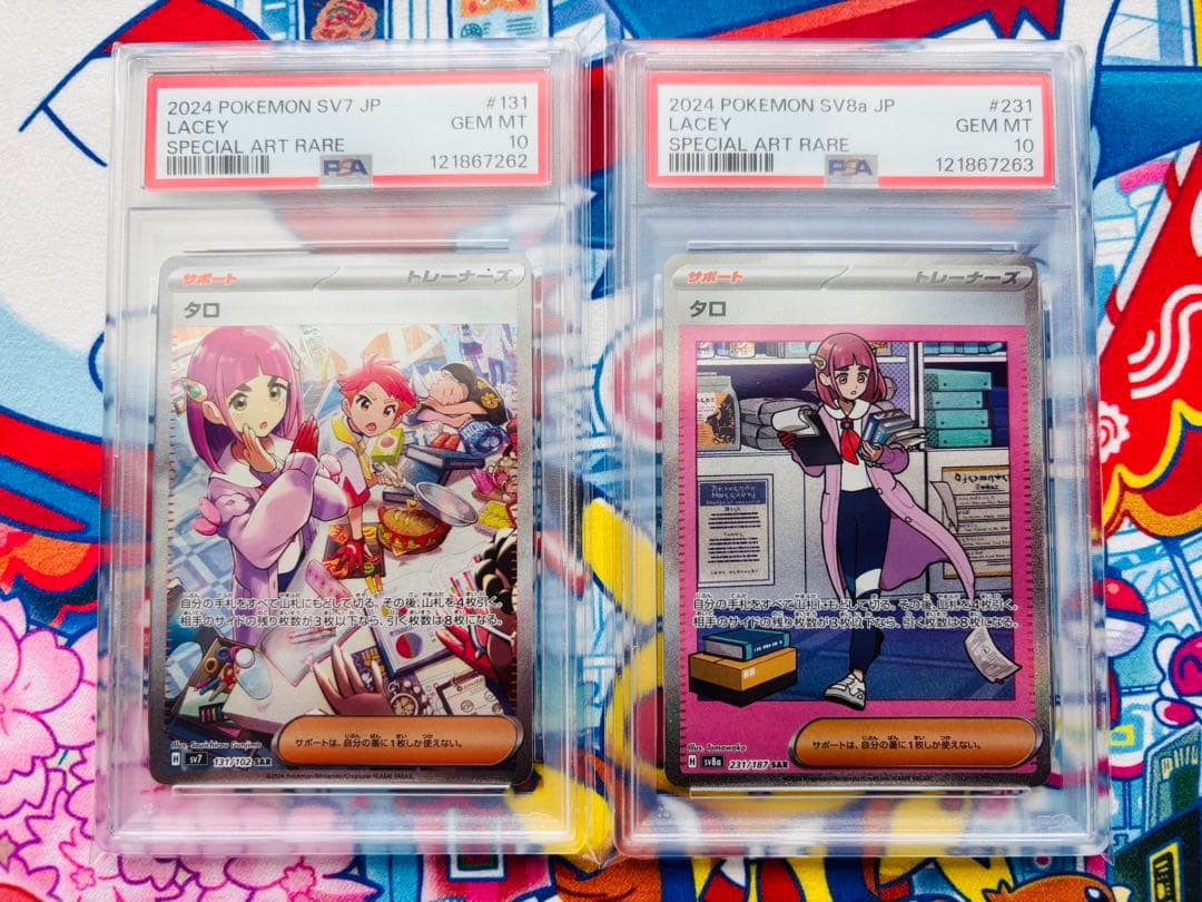 ポケモンカードゲーム タロ SAR PSA10 連番