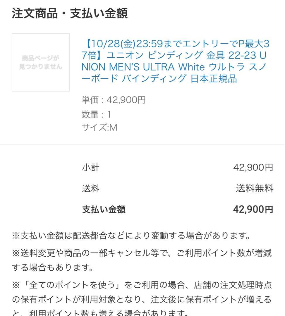 1/15まで出品 Union ultra ホワイト ビンディング