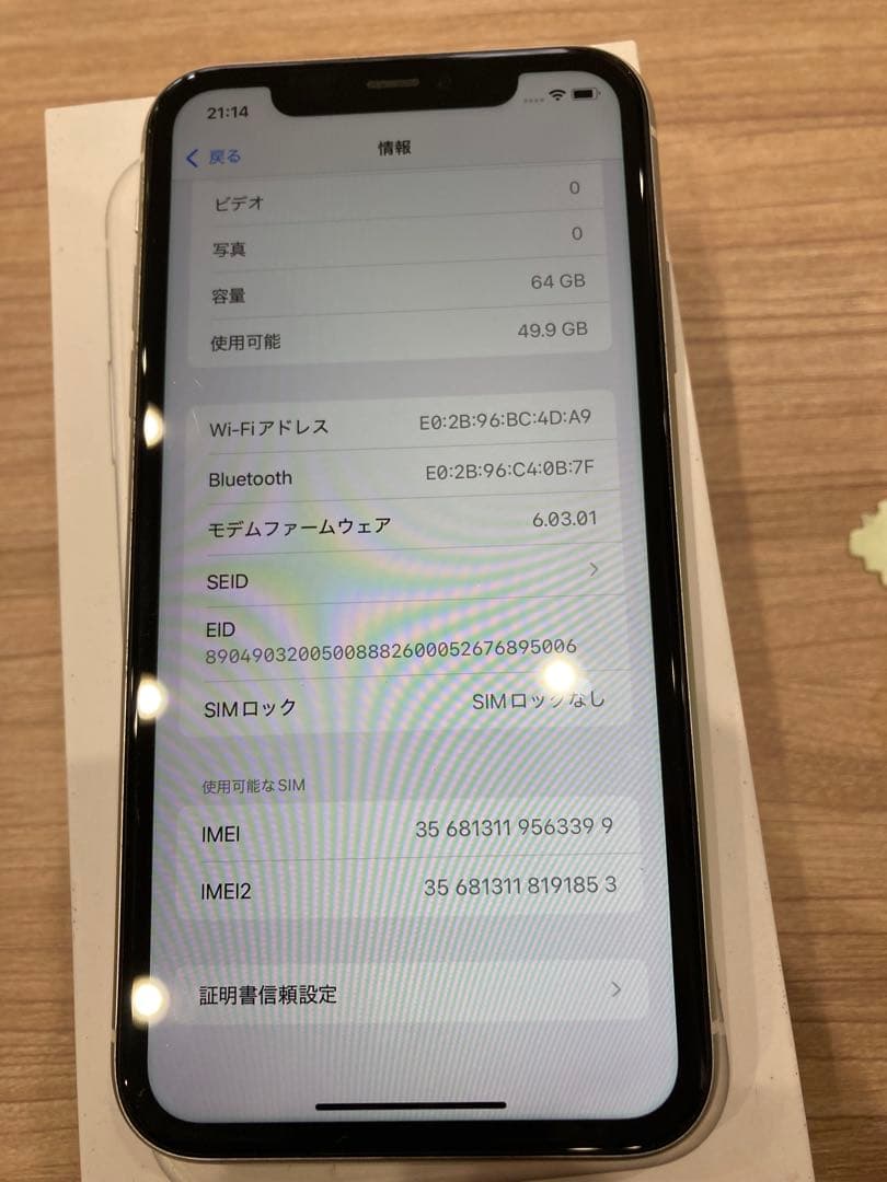 iPhone 11 ホワイト　64GB