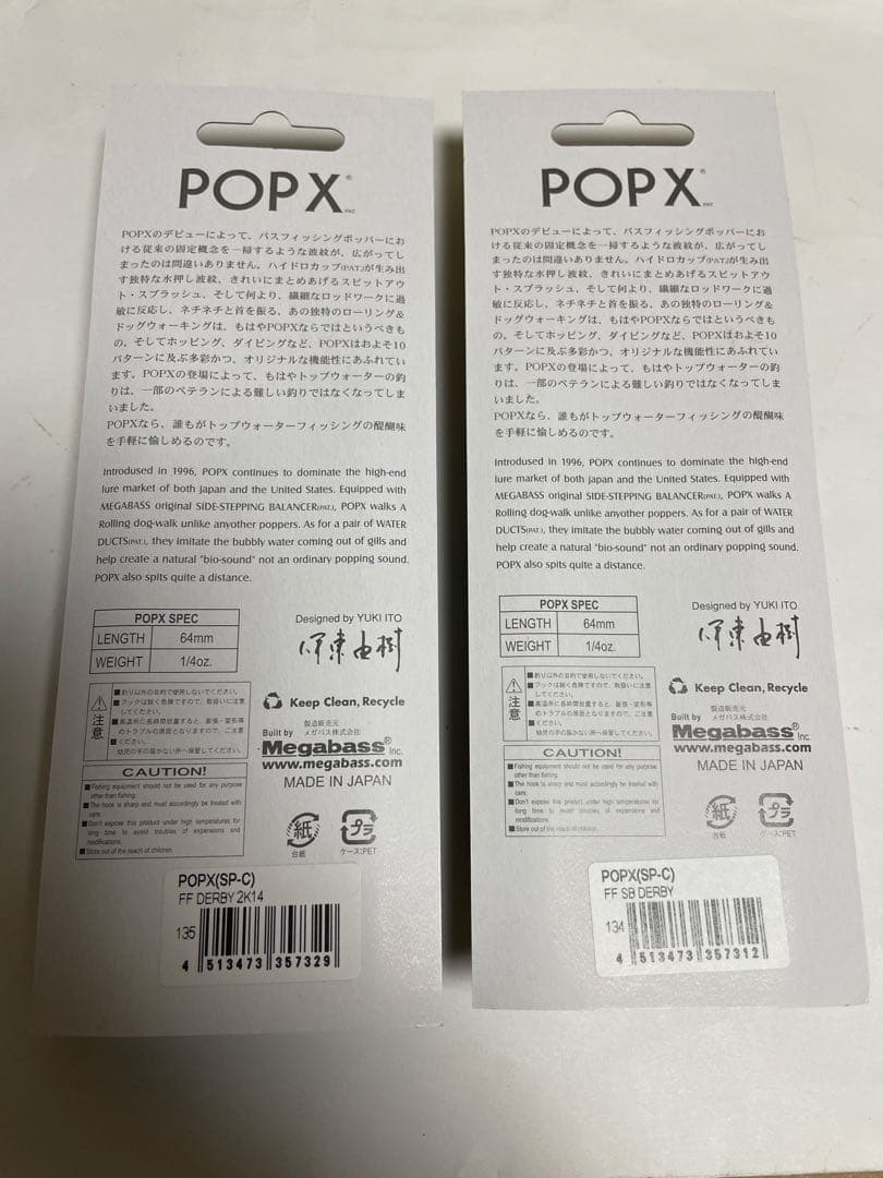 メガバスMegabass POP X 2014年 干支2色セット午