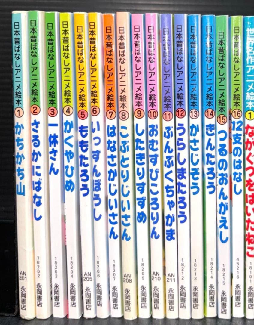 日本昔ばなしアニメ絵本 1-16巻 世界名作アニメ絵本 全44冊 - メルカリ