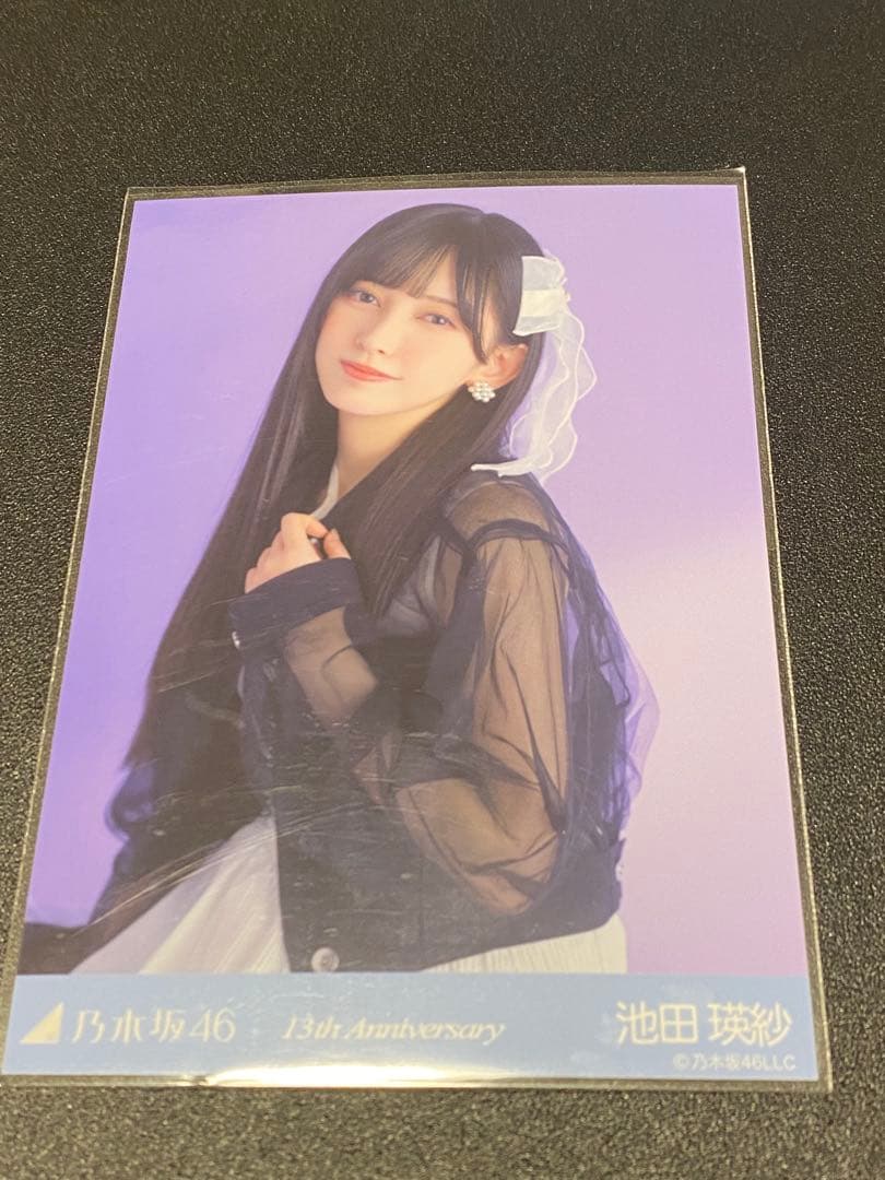 池田瑛紗 乃木坂46 13thアニバーサリー生写真 座りヒキ 13周年記念