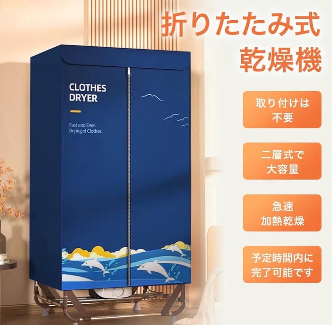衣類乾燥機 部屋干し 衣服乾燥機 折りたため式 大容量 乾燥機 衣類 高温速乾
