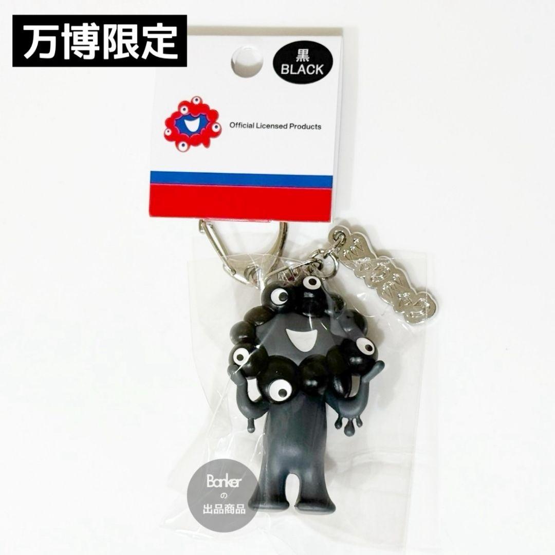 万博限定《新品》黒ミャク キーホルダー ミャクミャク ブラック - メルカリ