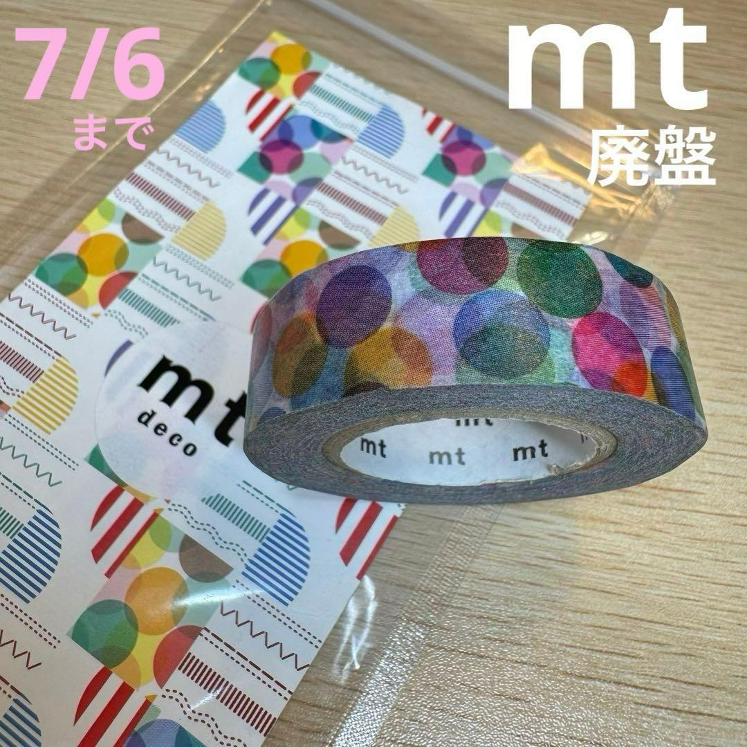 15m巻 mt 廃盤 マスキングテープ スポット レッド ドット mt マステ