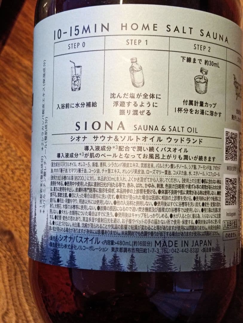 sionaシオナ サウナ＆ソルトオイル 480ml4本セット＠3300円/本