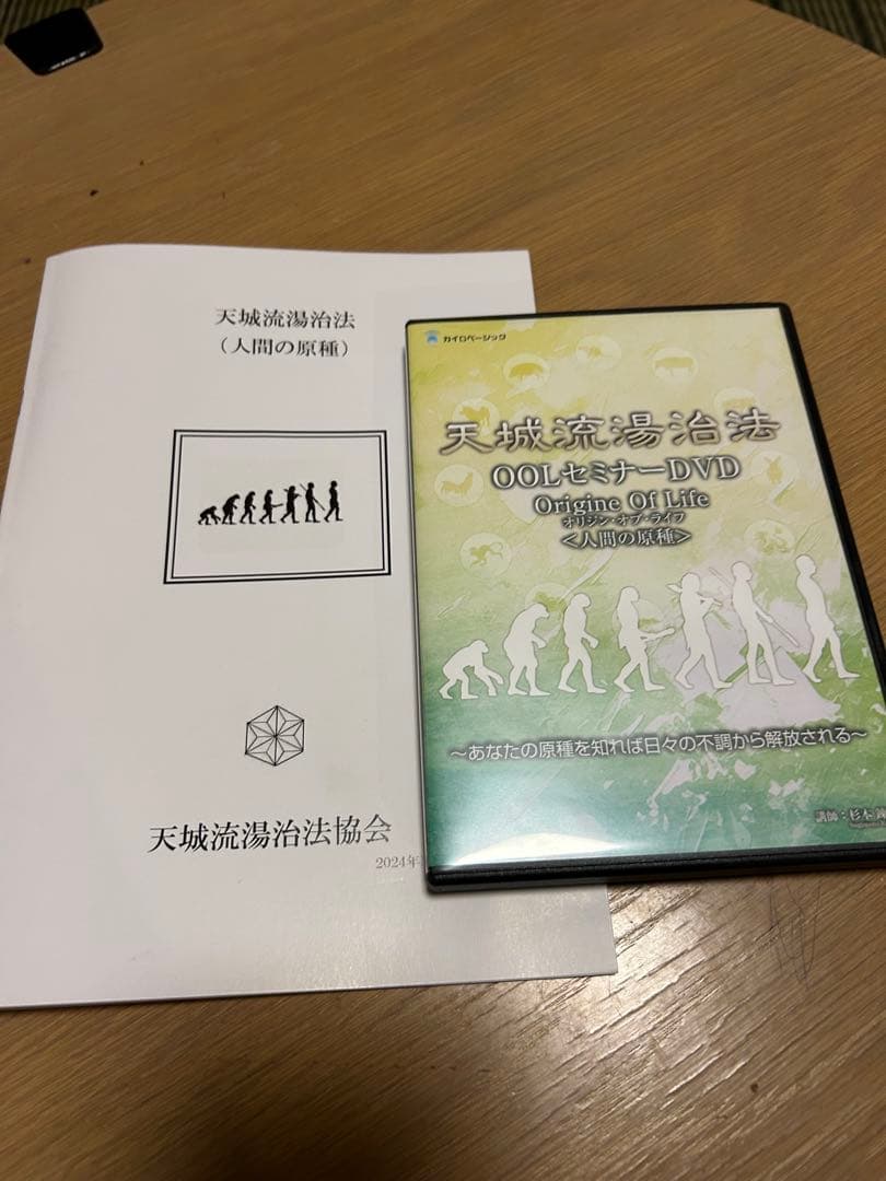 天城流湯治法 OOLセミナーDVD4枚入り - メルカリ