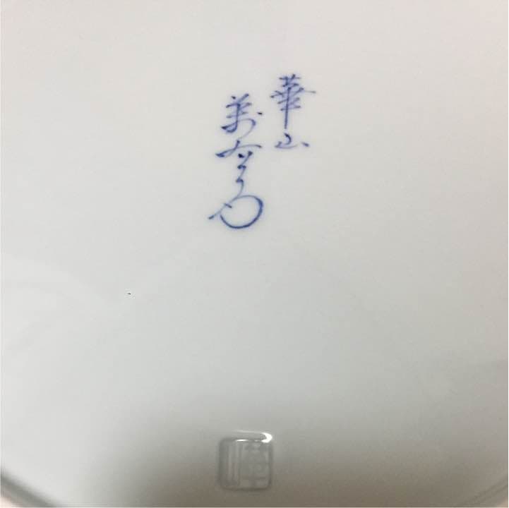 有田焼 崋山美右ェ門 215年記念 東京スカイツリー東京タワー富士山 飾り皿