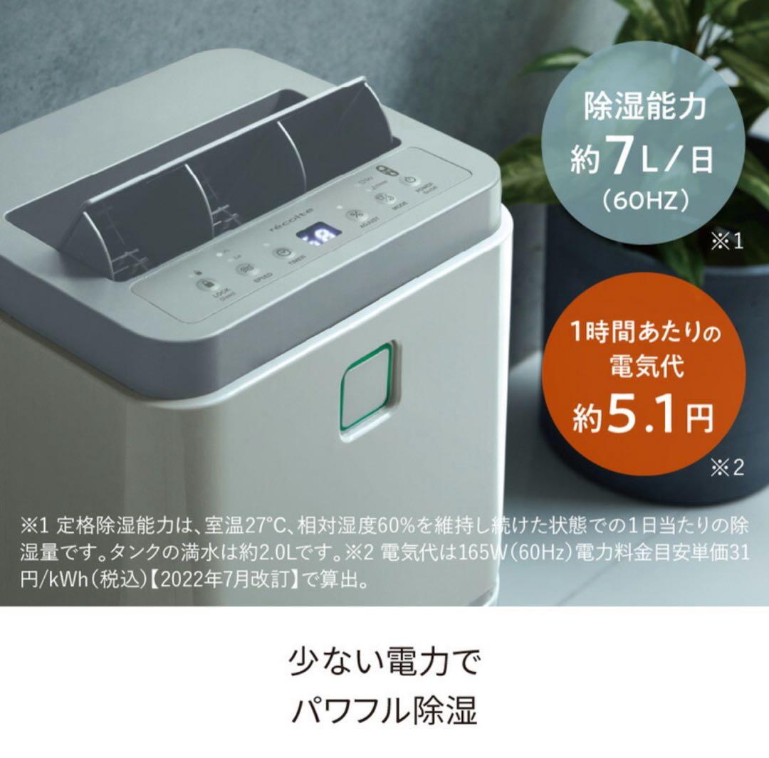 récolte レコルト　衣類乾燥除湿機　RDH-1 部屋干し新品未使用品