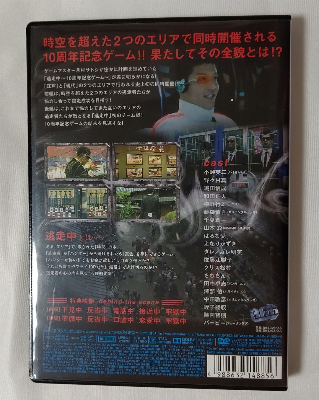 逃走中32&33～時空を超える決戦～(前編・後編)〈2枚組〉 DVD - メルカリ