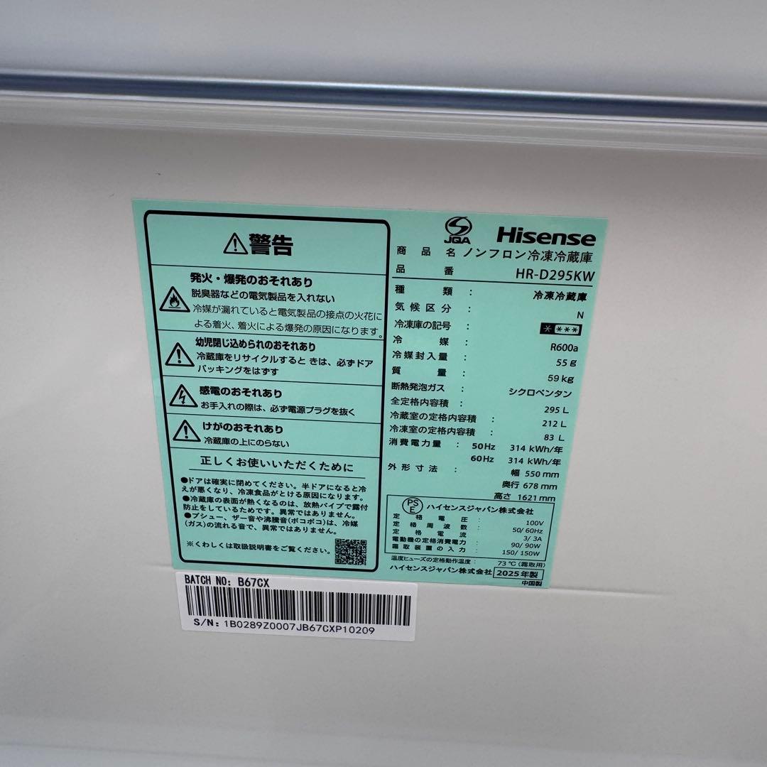 Hisense HR-D295KW 冷蔵庫 ホワイト 295L 2025年製