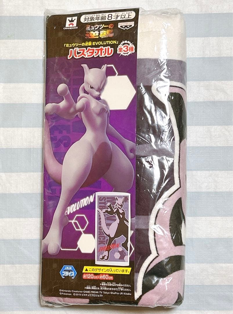 非売品】 ポケモン ミュウツーの逆襲 EVOLUTION バスタオル - メルカリ