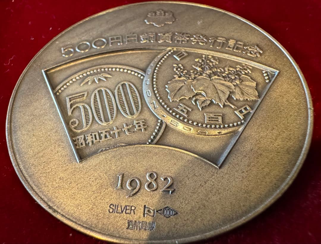 1982年 500円記念硬貨 鳳凰デザイン - メルカリ