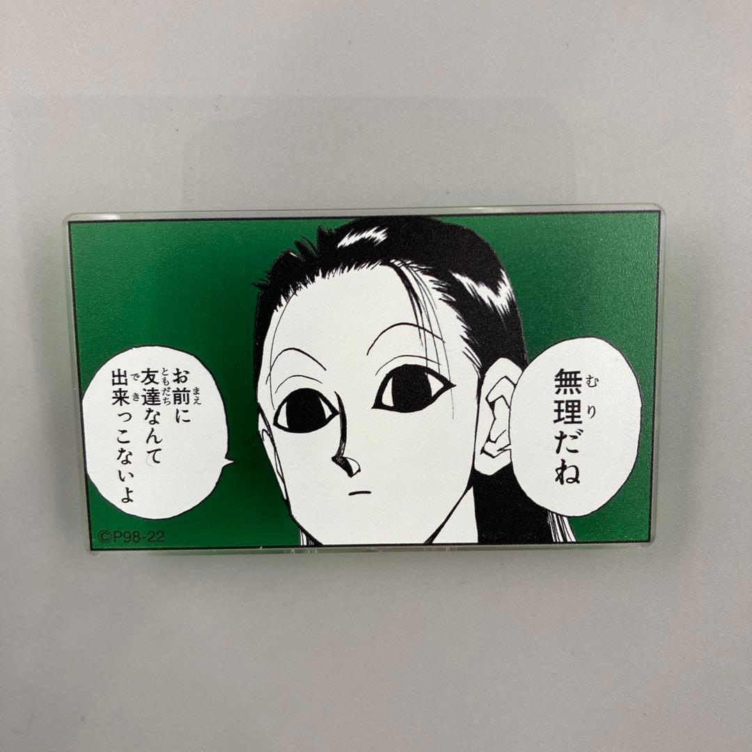 ○冨樫展 イルミ ヒールキャラ 名言アクリルバッジコレクション