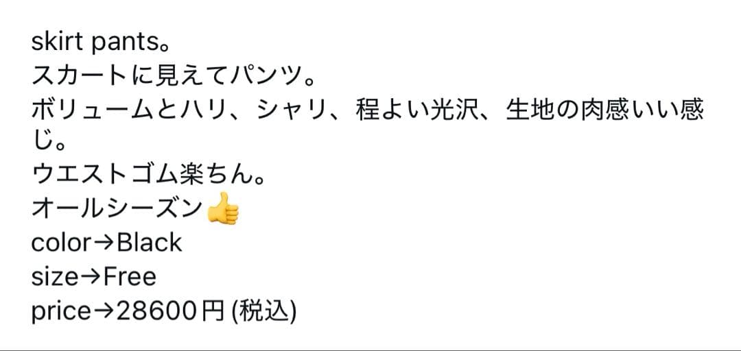 タグ付き新品！LOHEN再販スカートパンツ　黒　ローヘンスカートパンツ