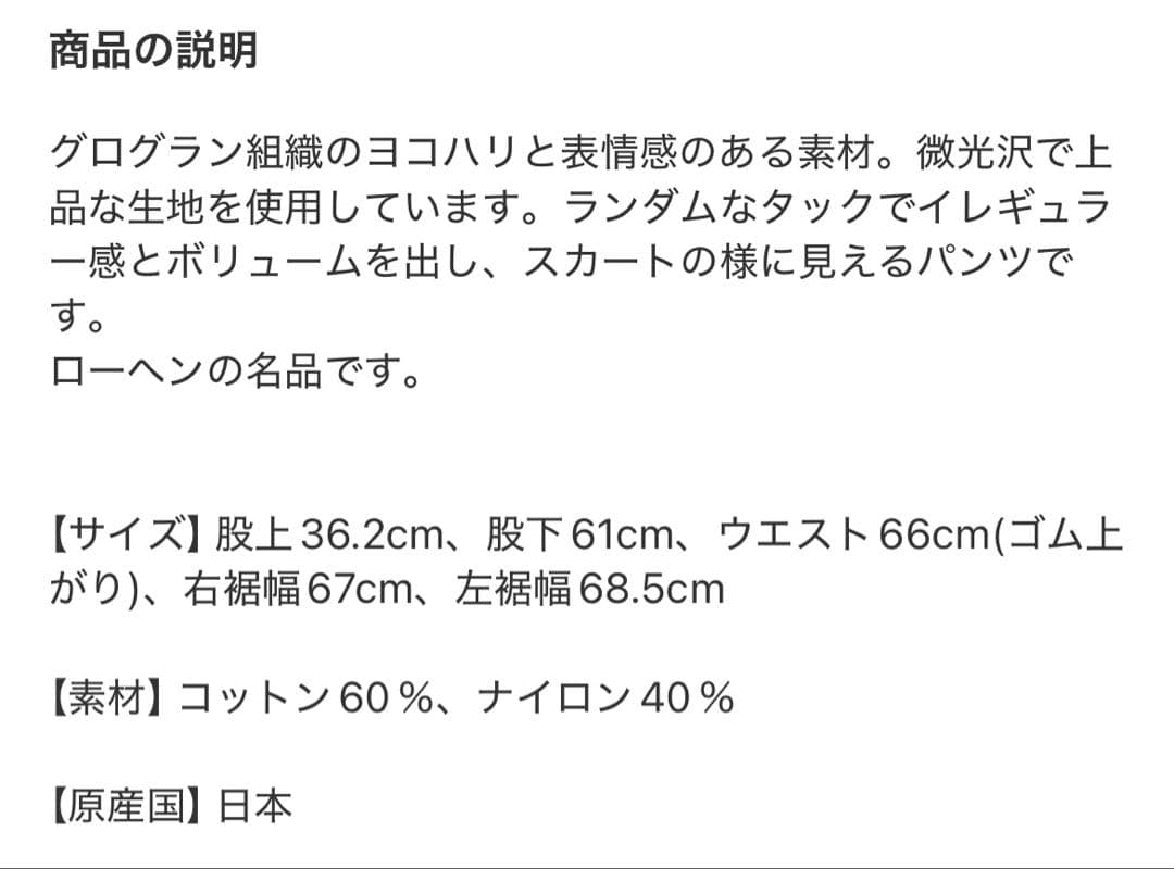 タグ付き新品！LOHEN再販スカートパンツ　黒　ローヘンスカートパンツ