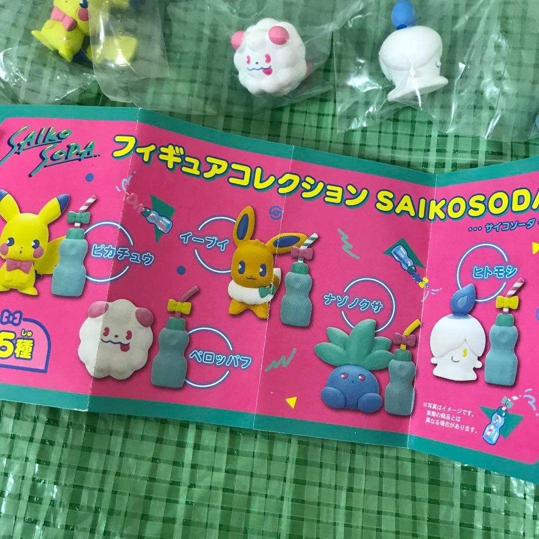 フィギュア サイコソーダ ポケモンセンター限定ガチャ SAIKOSODA