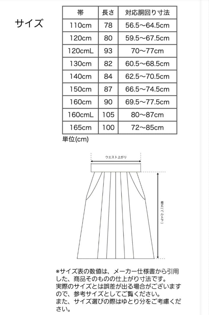 【新品★未使用】小学生　卒業式ベージュ椿着物×黒 色袴 セット150cm