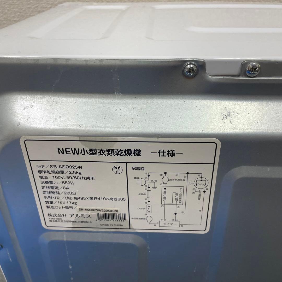 Sun Ruck 小型衣類乾燥機 SR-ASD025W 乾燥容量2.5kg