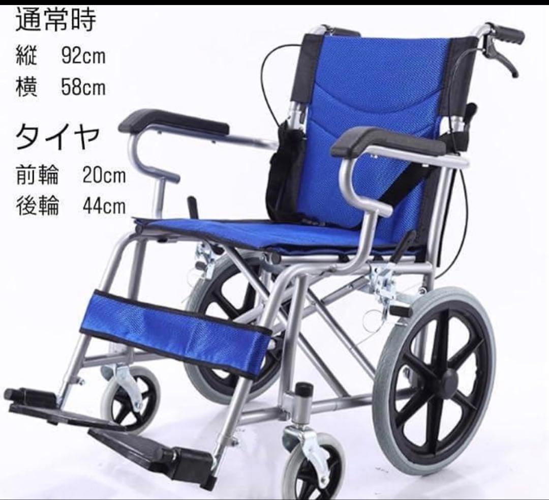 新品未使用品折りたたみ車椅子 軽量 介助型 耐荷重100kg 背折れ 透気性 青
